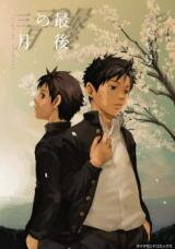 Saigo no Sangatsu Manga