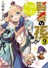 Kenja no Mago (Novel) Novel