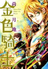 Kiniro Kishi Manga