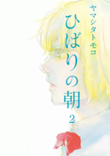 Hibari no Asa Manga