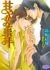 Sweet Admiration (Novel) Novel