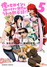 Ore ga Heroine o Tasukesugite Sekai ga Little Mokushiroku!? Manga