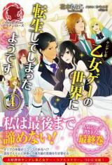 Yandere-kei Otomege no Sekai ni Tensei Shite Shimatta You desu (Novel) Novel