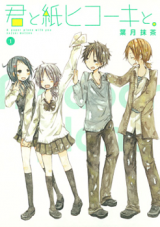 Kimi to Kami Hikouki to. Manga