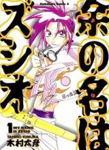 Yo no Na wa Zushio Manga