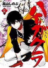 Haigakura Manga