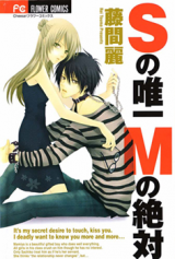 S no Yuiitsu M no Zettai Manga