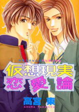 Kasougenjitsu Ren'airon Manga