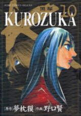 Kurozuka Manga