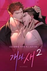 Dog and Bird Manhwa