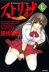Atori Shou Manga