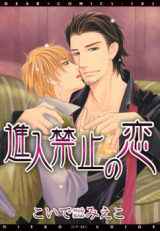 Shinnyuu Kinshi no Koi Manga