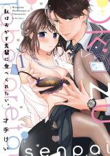 Watashi wa Okazu Senpai ni Taberaretai Manga