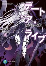 Date A Live (Novel) Novel