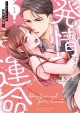 Hatsujou suru Unmei - Elite α no Risei ga Genkai Manga