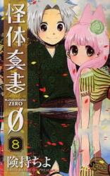 Kaitai Shinsho Ø Manga