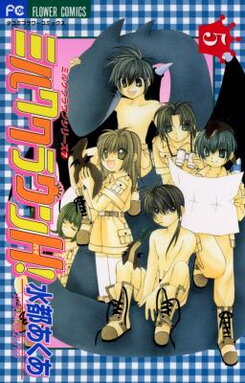 Milk Crown H! Manga