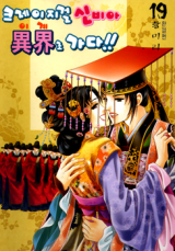 Crazy Girl Shin Bia Manhwa