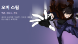 Over Steam Manhwa