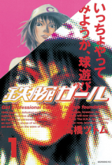 Tetsuwan Girl Manga