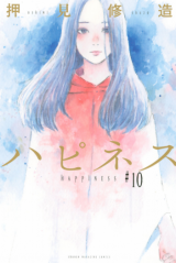 Happiness (OSHIMI Shuzo) Manga
