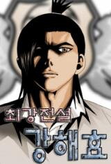 Ultimate Legend - Kang Hae Hyo Manhwa