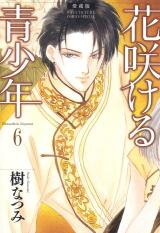 Hanasakeru Seishounen Manga