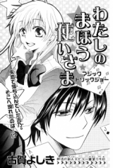 Watashi no Mahoutsukai-sama Manga