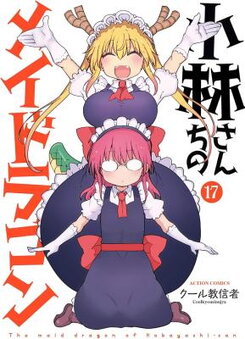 Kobayashi-san Chi no Maid Dragon Manga