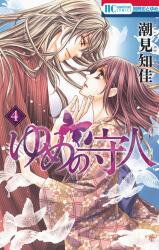 Yume no Moribito Manga