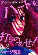 Heart o Uchinomese! Manga