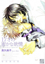 17-sai no Hisoka na Yokujou Manga
