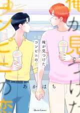 Ore ga Mitsuketa, Konbini no Koi Manga