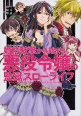 Kon'yakuhaki kara Hajimaru Akuyaku Reijou no Kangoku Slow Life Manga