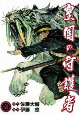 Koukoku no Shugosha Manga