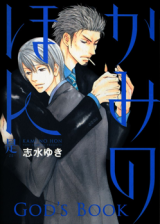 Ze - Kami no Hon Manga