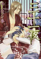 Sanjuuichiya Manga