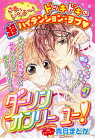 Darling Only You! Manga