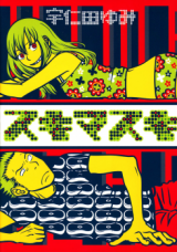 Sukimasuki Manga