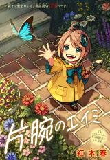 Kataude no Amy Manga
