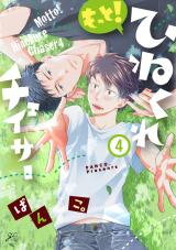 Hinekure Chaser Manga