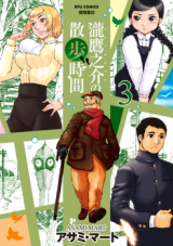 Taki Takanosuke no Sanpo Jikan Manga