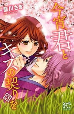 Koyoi, Kimi to Kiss no Chigiri o Manga