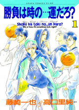 Shoubu wa Toki no... Un Daro? Manga