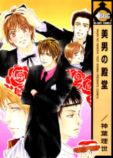 Binan no Dendou Manga