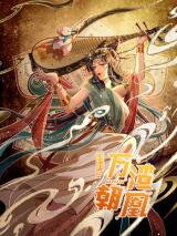 Cheating Men Must Die Manhua