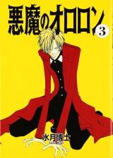 Akuma no Ororon Manga