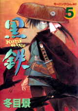 Kurogane Manga