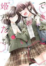 Dekisokonai no Himegimi-tachi Manga