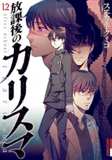 Houkago no Charisma Manga